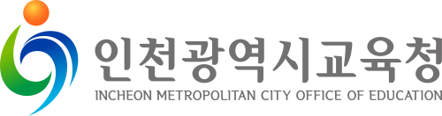 인천광역시교육청