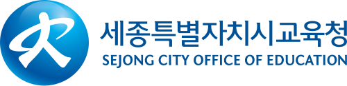 세종특별자치시교육청