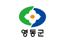 영동군