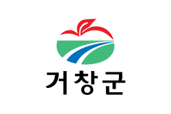 거창군
